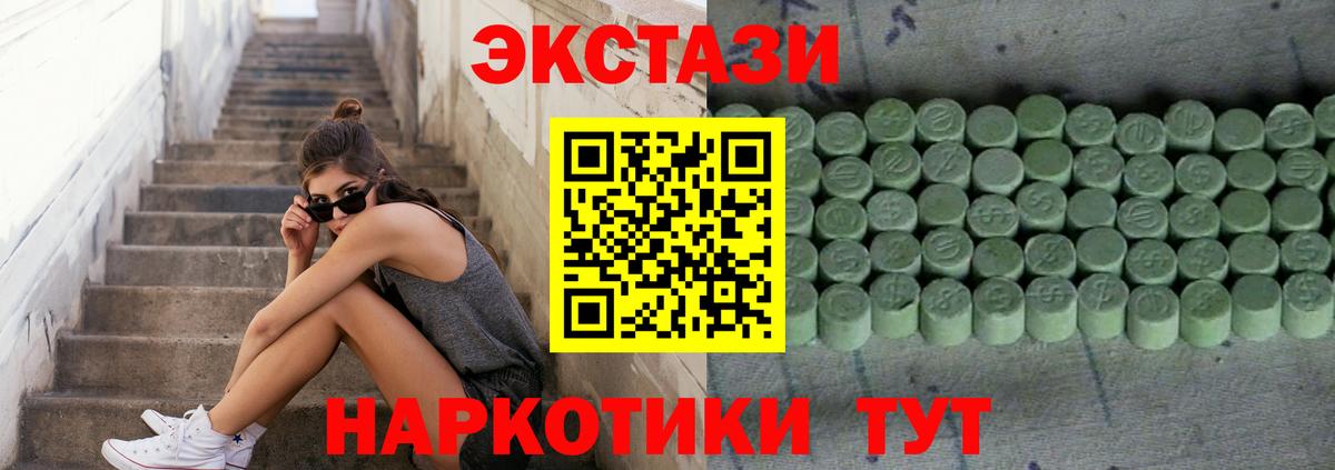 ЭКСТАЗИ 280мг Бахчисарай