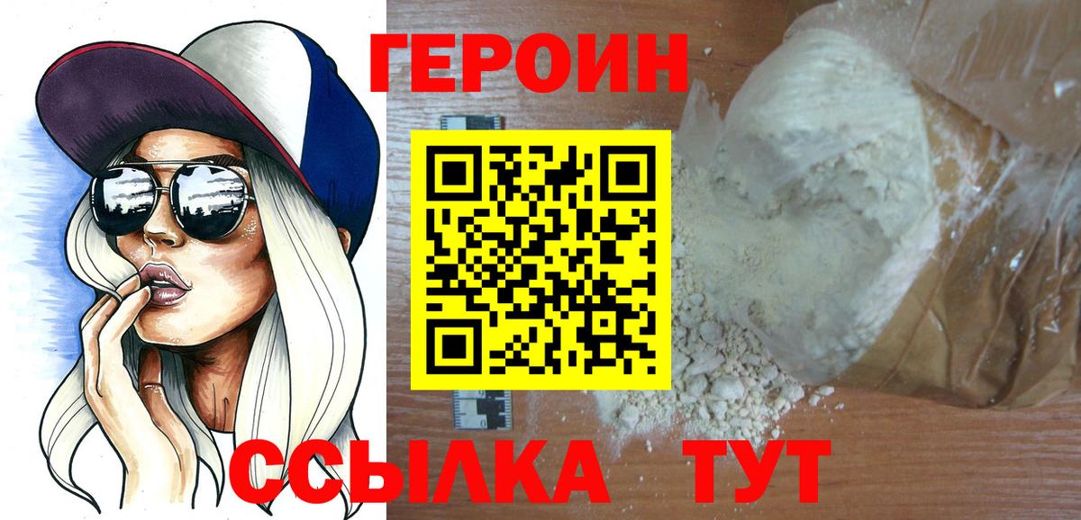 ГЕРОИН VHQ  Вход с VPN  Бахчисарай 