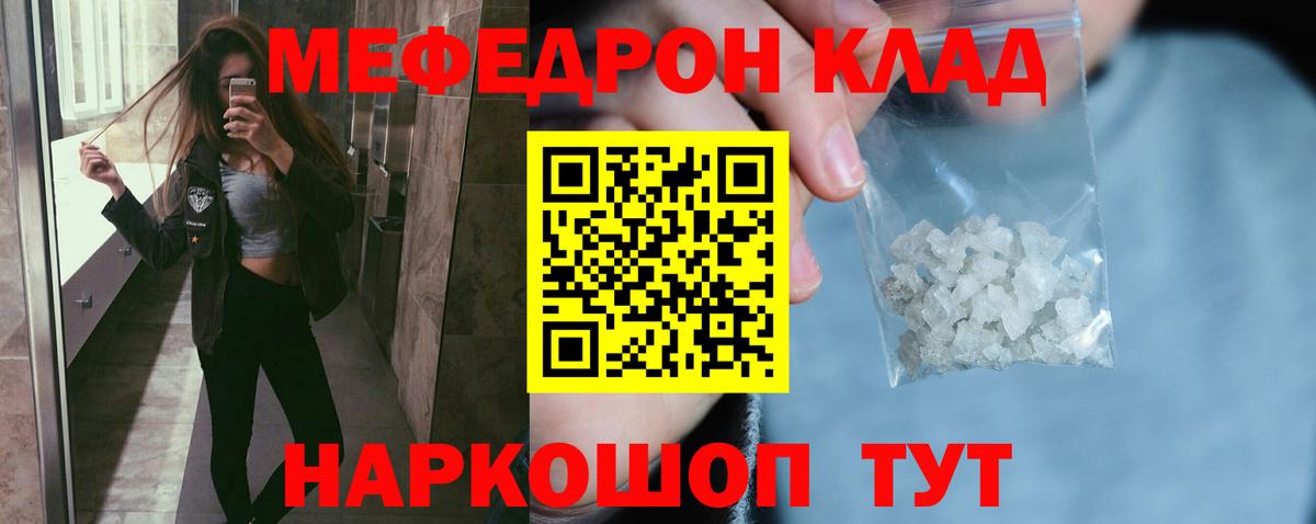 Меф мяу мяу Бахчисарай